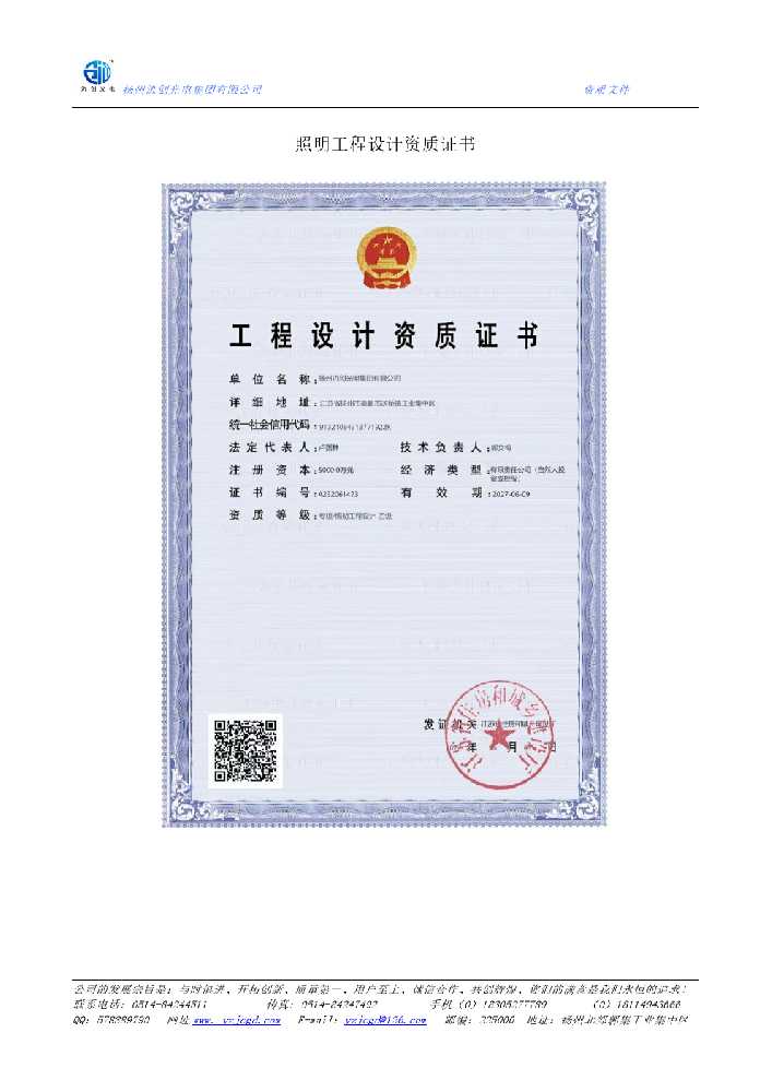 晴隆县照明工程设计资质证书