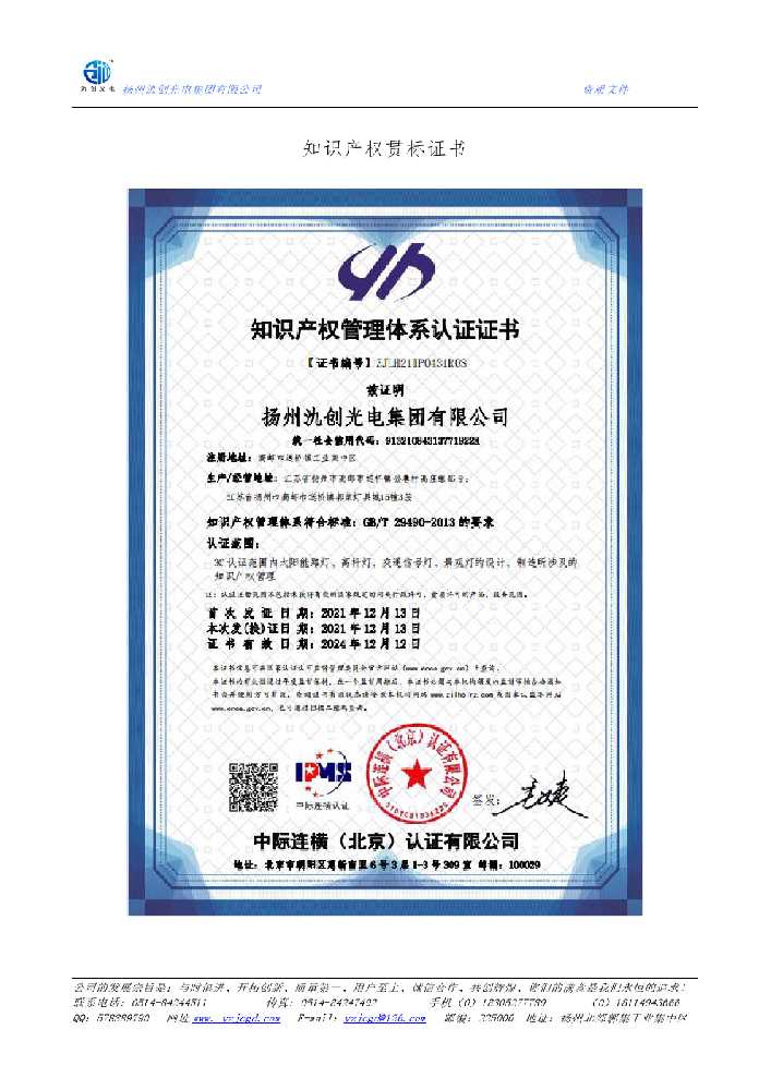 晴隆县知识产权贯标证书