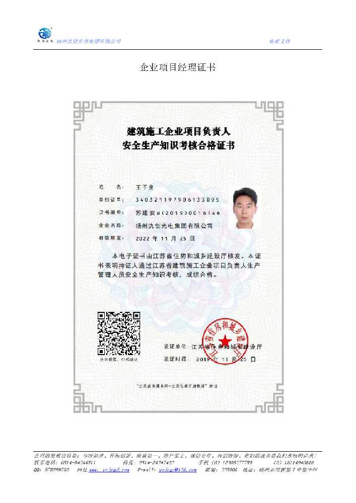 晴隆县企业项目经理证书