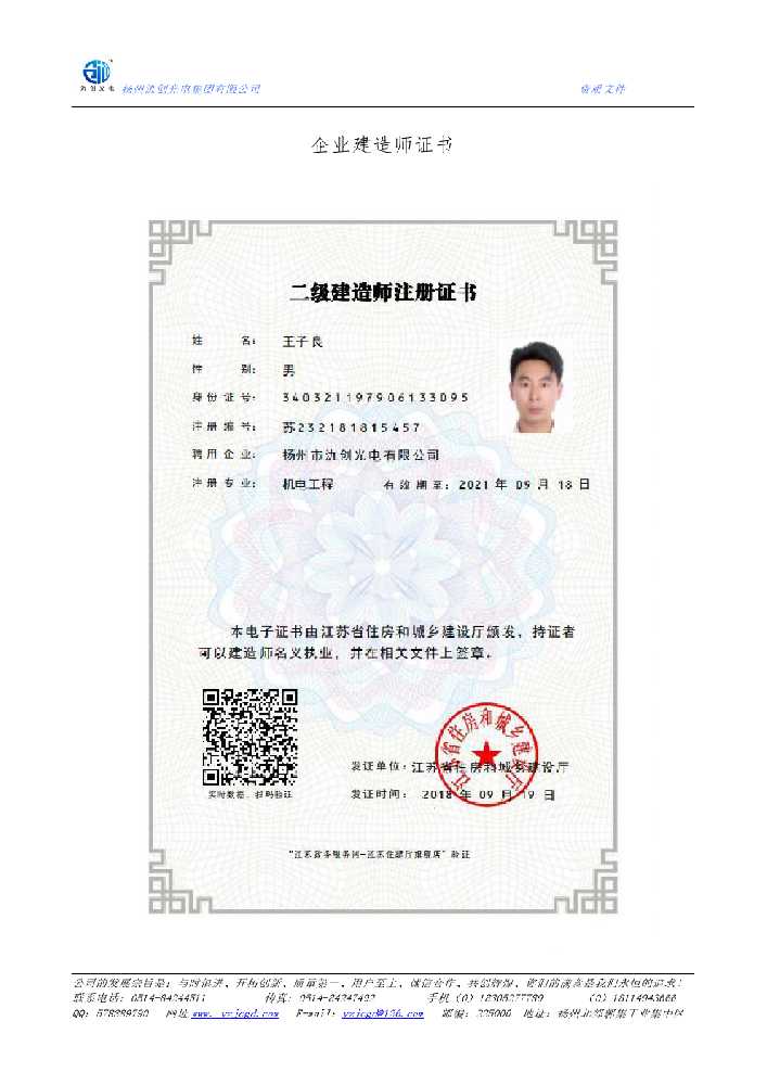 晴隆县企业建造师证书