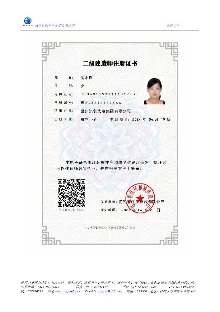 晴隆县二级建造师注册证书