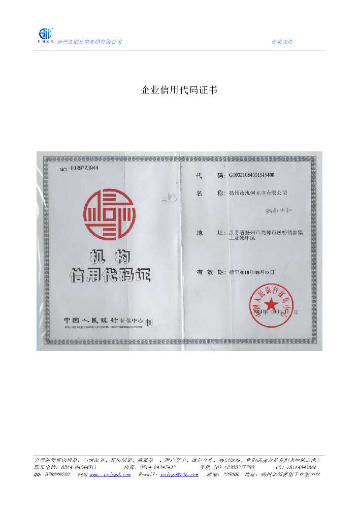 晴隆县企业信用代码证书